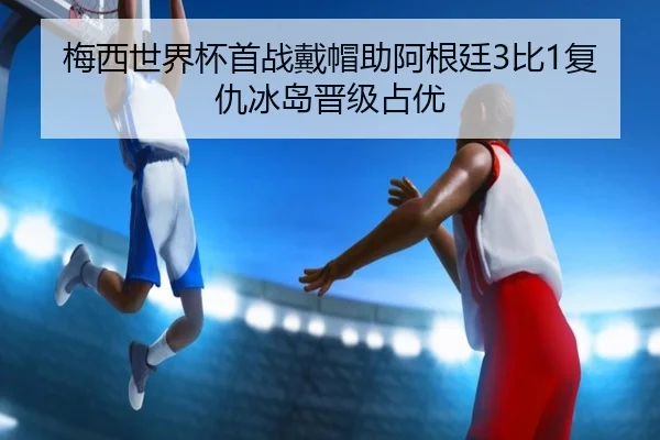 mei-xi-shi-jie-bei-shou-zhan-dai-mao-zhu-a-gen-ting-bi-fu-chou-bing-dao-jin-ji-zhan-you-2-100.jpg